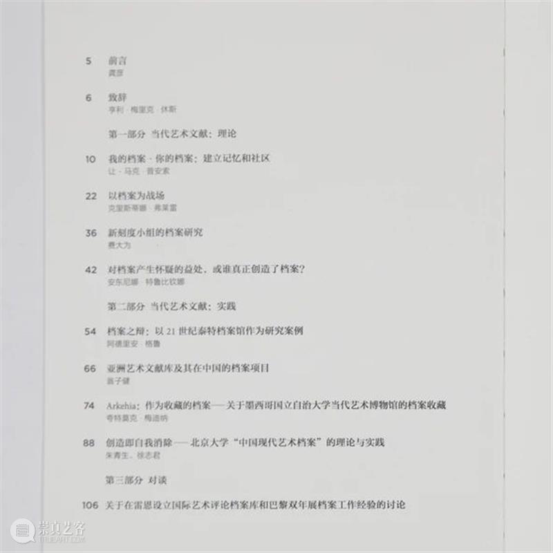 文献如何得以现形?一本书带你探访美术馆的隐秘角落 文献 美术馆 隐秘 角落 年关 方正 过去 成果 时刻 上海双年展 崇真艺客