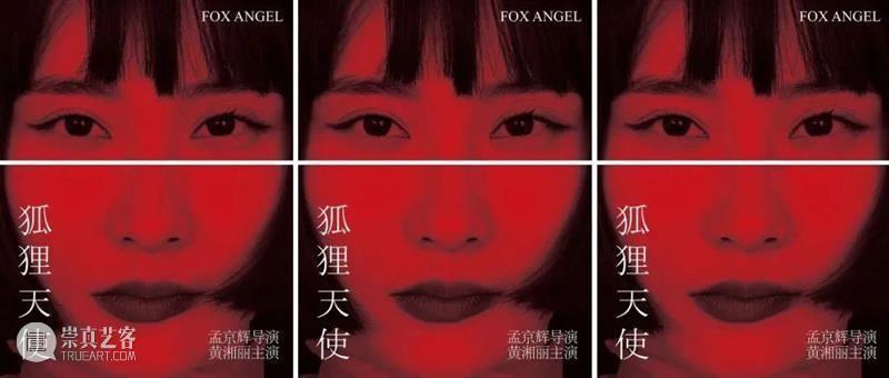 危险又迷人，狐狸天使的秘密行动 狐狸天使 STOLEN 中国 摇滚 音乐界 先锋乐队 功利 音乐 风格 精神 崇真艺客