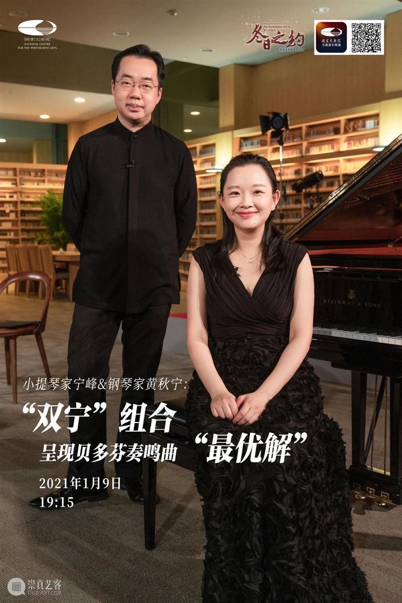 梁艳x宁峰x黄秋宁 名琴开箱畅聊“贝小奏” 视频资讯 国家大剧院 宁峰 黄秋宁 梁艳 名琴 小提琴 演奏者 贝多芬 钢琴 奏鸣曲 必修课 崇真艺客