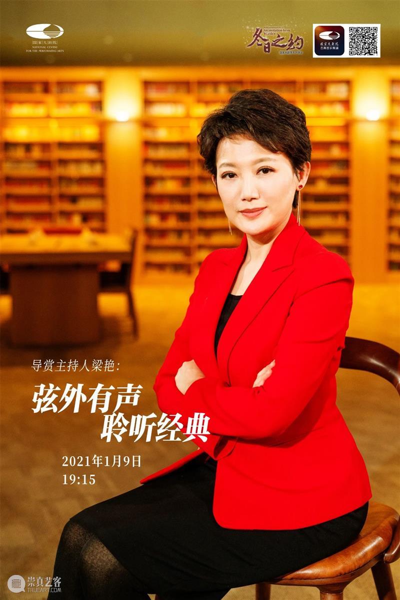 梁艳x宁峰x黄秋宁 名琴开箱畅聊“贝小奏” 视频资讯 国家大剧院 宁峰 黄秋宁 梁艳 名琴 小提琴 演奏者 贝多芬 钢琴 奏鸣曲 必修课 崇真艺客