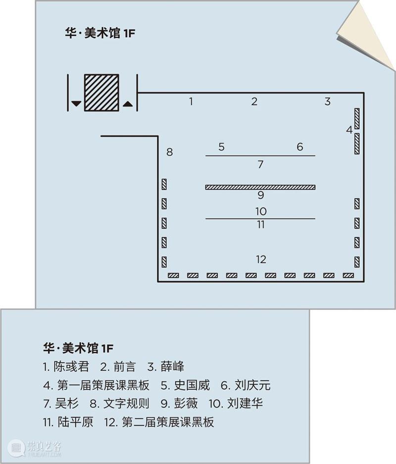 人人都是策展人｜策展课II: 开幕回顾 策展人 人人 OCAT 深圳馆 华·美术馆 崔灿灿 美术馆 馆长 冯峰 策展 崇真艺客