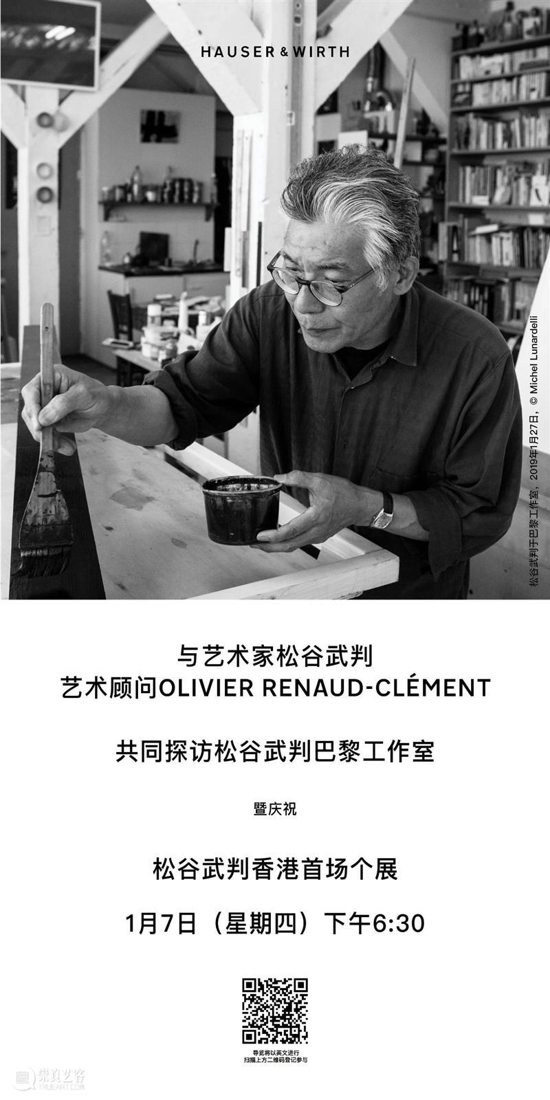 今日直播：与艺术顾问Olivier Renaud-Clément一同探访松谷武判巴黎工作室 松谷 Renaud 艺术 顾问 巴黎工作室 武判 大阪 巴黎 艺术家 过去 崇真艺客