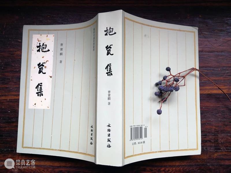 书法神探曹宝麟｜《平复帖》不是陆机所书 曹宝麟 书法 陆机 平复帖 神探 暨南大学书法研究所 教授 博士生 导师 中国书法家协会 崇真艺客
