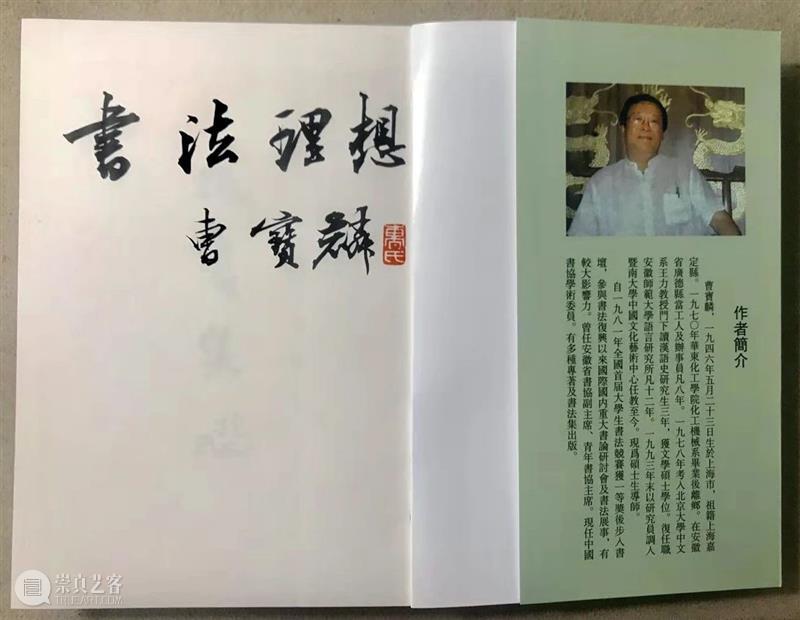 书法神探曹宝麟｜《平复帖》不是陆机所书 曹宝麟 书法 陆机 平复帖 神探 暨南大学书法研究所 教授 博士生 导师 中国书法家协会 崇真艺客
