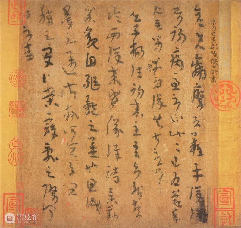 书法神探曹宝麟｜《平复帖》不是陆机所书 曹宝麟 书法 陆机 平复帖 神探 暨南大学书法研究所 教授 博士生 导师 中国书法家协会 崇真艺客