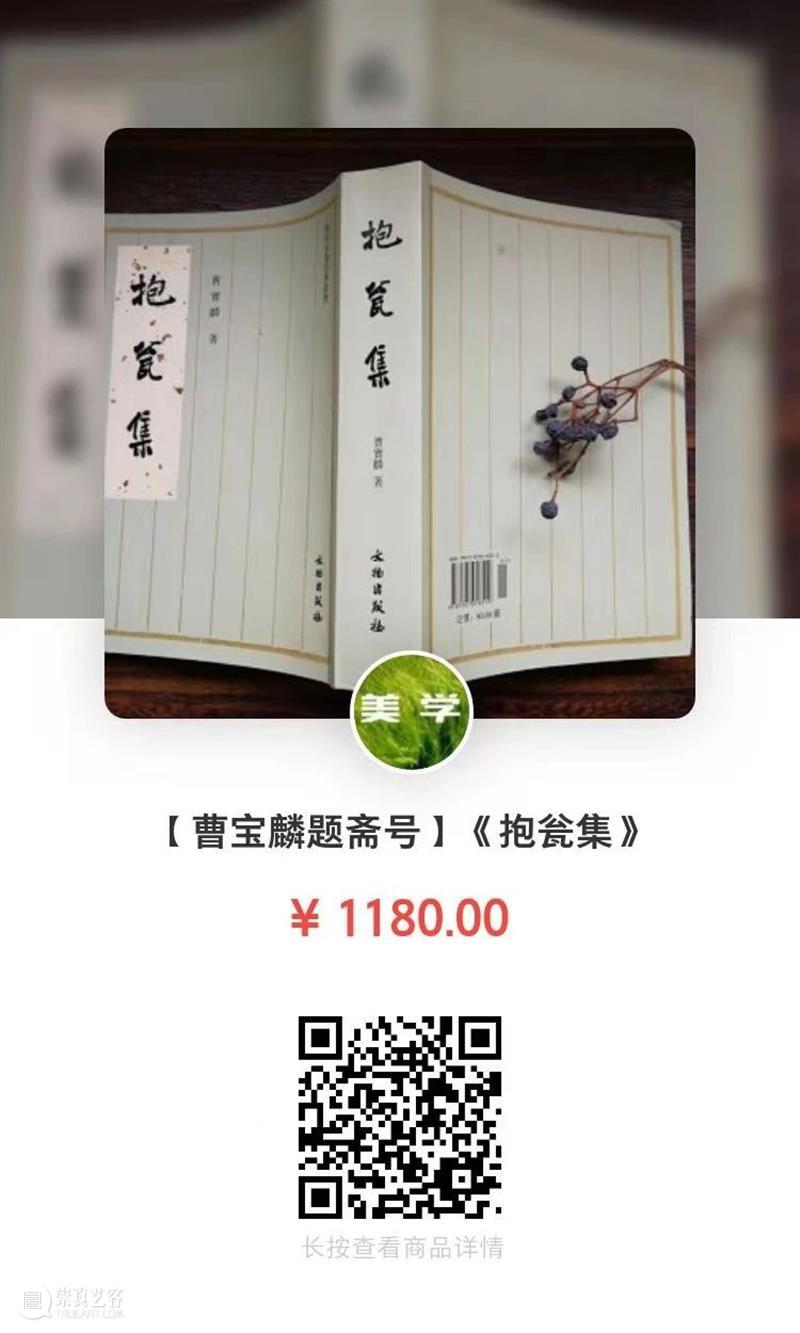 书法神探曹宝麟｜《平复帖》不是陆机所书 曹宝麟 书法 陆机 平复帖 神探 暨南大学书法研究所 教授 博士生 导师 中国书法家协会 崇真艺客