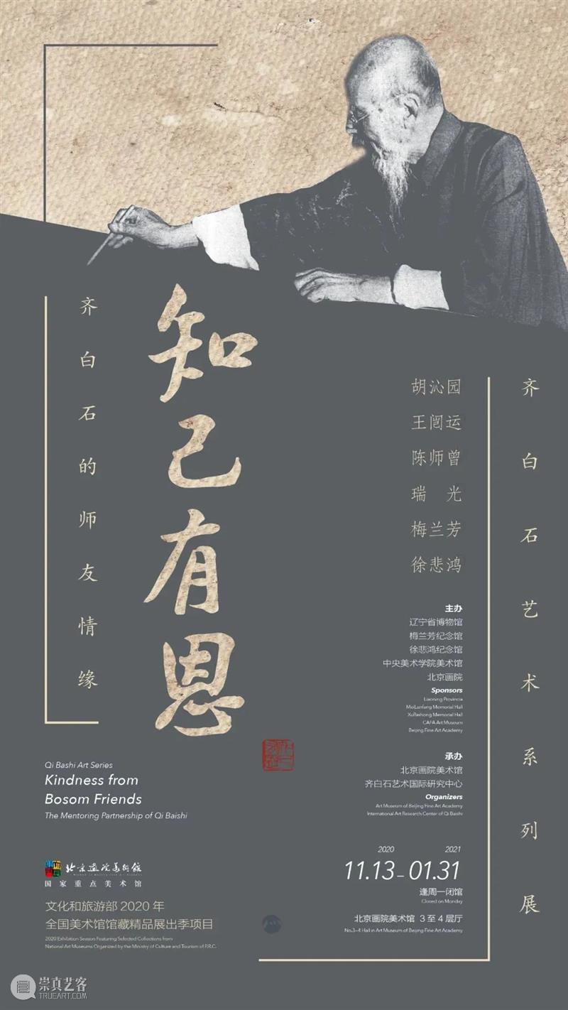 【京津冀】1月份有什么好看的展览?(第1期) 京津冀 金玉满堂 沈阳故宫 典藏 宫廷 珍品 沈阳故宫博物院 艺术 国博 馆藏 崇真艺客