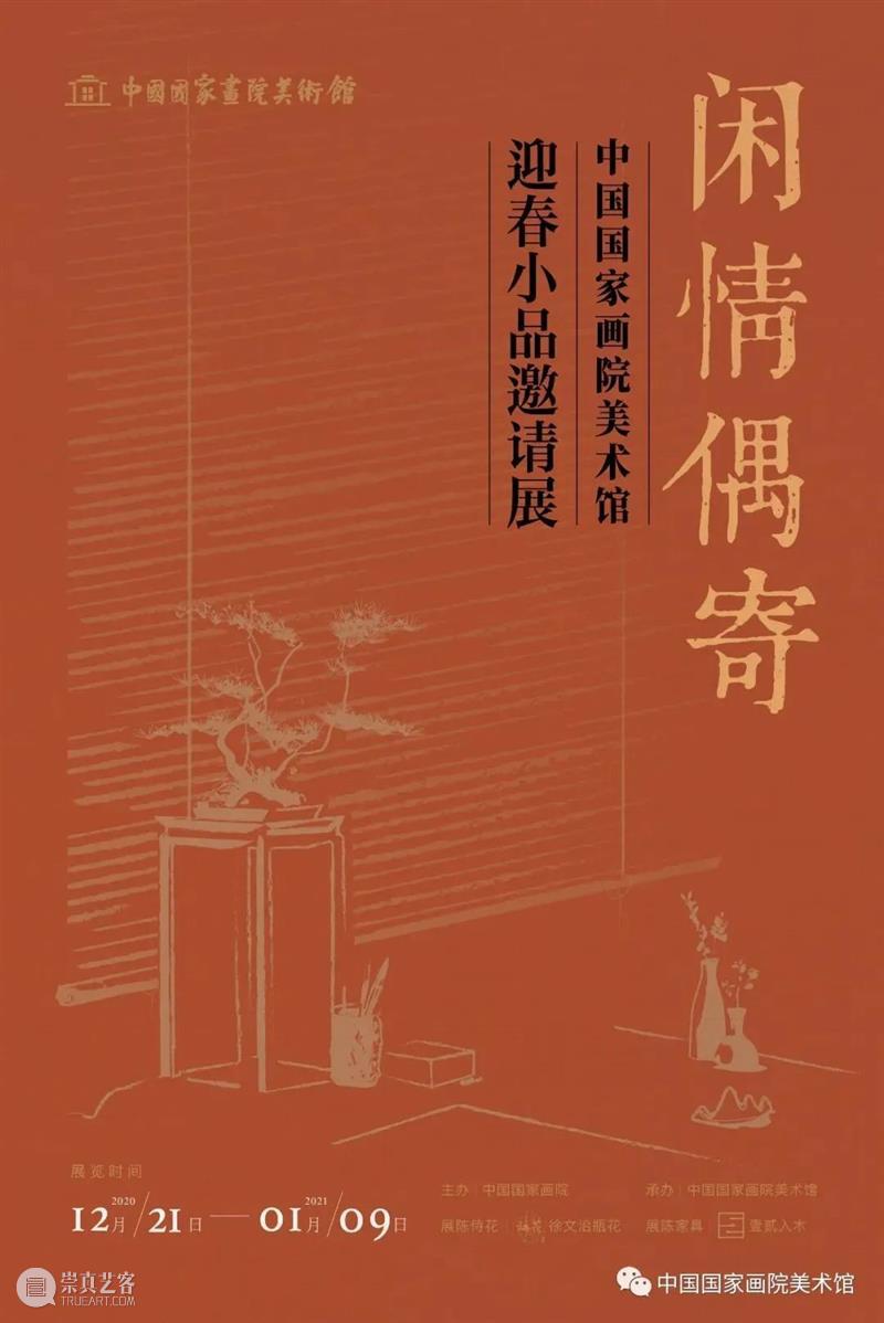 【京津冀】1月份有什么好看的展览?(第1期) 京津冀 金玉满堂 沈阳故宫 典藏 宫廷 珍品 沈阳故宫博物院 艺术 国博 馆藏 崇真艺客
