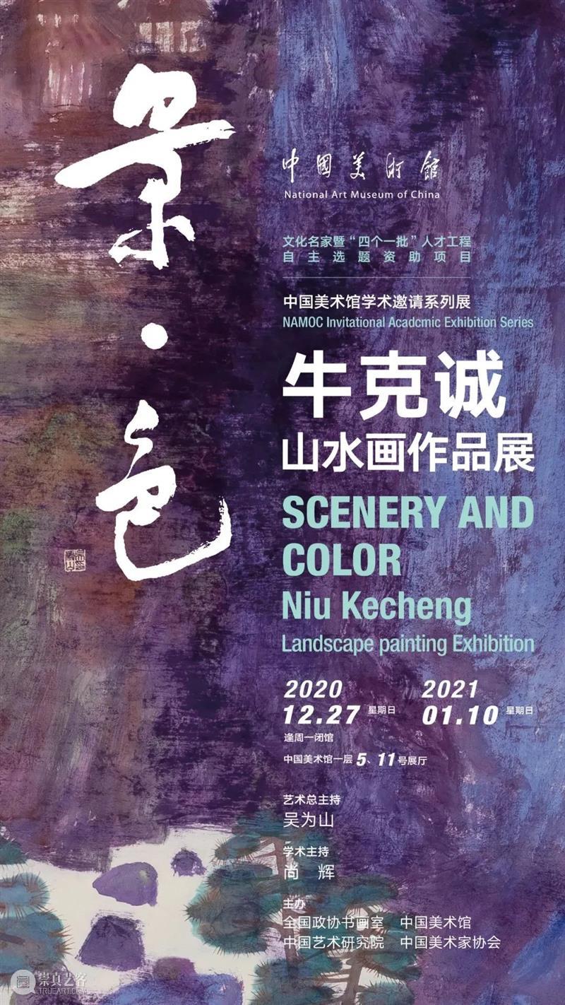 【京津冀】1月份有什么好看的展览?(第1期) 京津冀 金玉满堂 沈阳故宫 典藏 宫廷 珍品 沈阳故宫博物院 艺术 国博 馆藏 崇真艺客