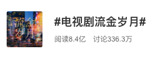 霸屏热搜，全民上头，近期最火的国产剧来了 霸屏 全民 上头 近期 国产剧 小说 影视 方式 名著 经典 崇真艺客