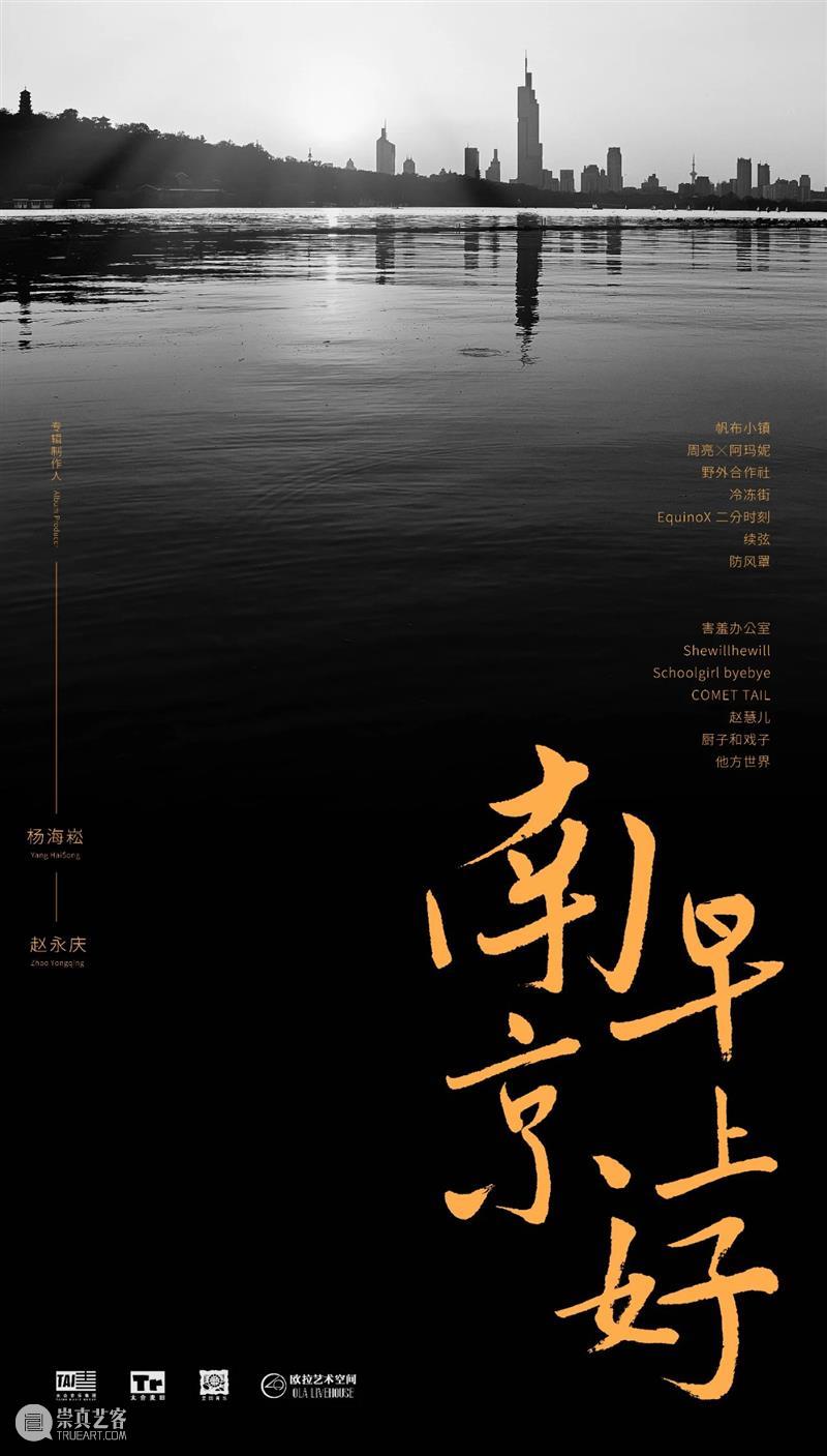 友推 | 《南京早上好》音乐合辑正式上线 南京 音乐 合辑 疫情 岁末 合作 时间 张名 太合音乐集团 旗下 崇真艺客