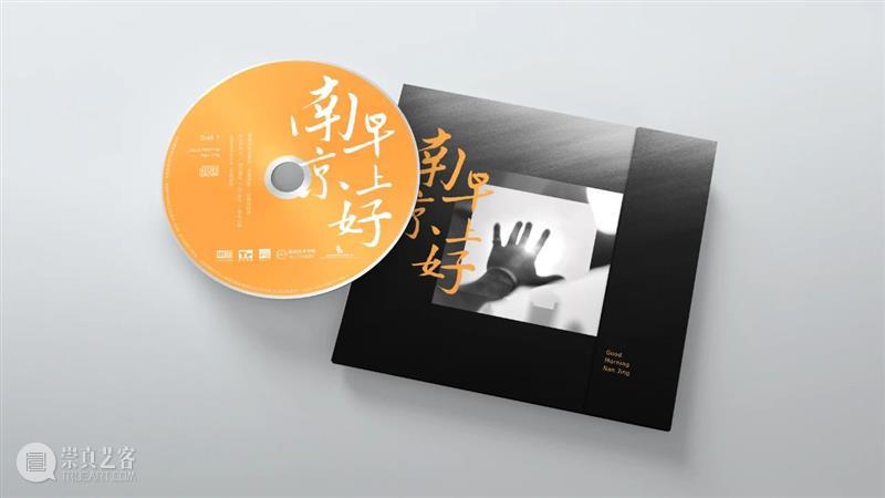 友推 | 《南京早上好》音乐合辑正式上线 南京 音乐 合辑 疫情 岁末 合作 时间 张名 太合音乐集团 旗下 崇真艺客