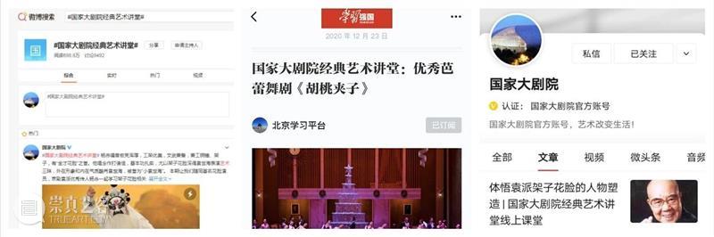 经典艺术讲堂线上课堂官网上线啦！ 线上 经典 艺术 讲堂 课堂 官网 人们 常态 国家大剧院 文字 崇真艺客