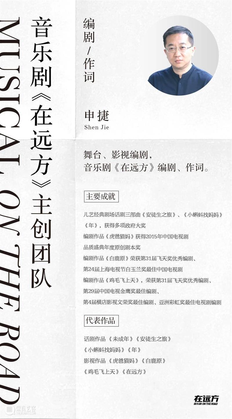 我们收到远方的祝福，那里有理想在召唤 远方 理想 音乐剧 在远方 广州大剧院 舞台 北京 摄影｜ 王晓溪 理想主义者 崇真艺客