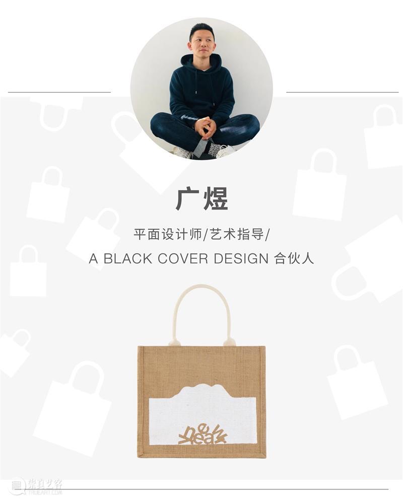 艺术公益 | BCAF与MUJI無印良品共同推出设计款黄麻袋礼包，助力困境儿童 BCAF MUJI 艺术 公益 困境 儿童 麻袋 礼包 良品 亲友 崇真艺客