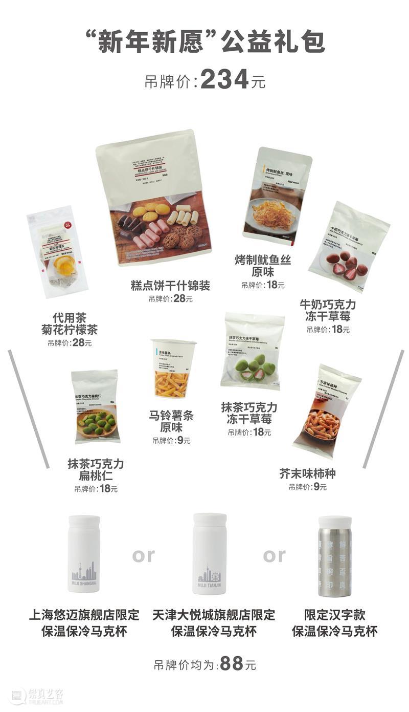 艺术公益 | BCAF与MUJI無印良品共同推出设计款黄麻袋礼包，助力困境儿童 BCAF MUJI 艺术 公益 困境 儿童 麻袋 礼包 良品 亲友 崇真艺客