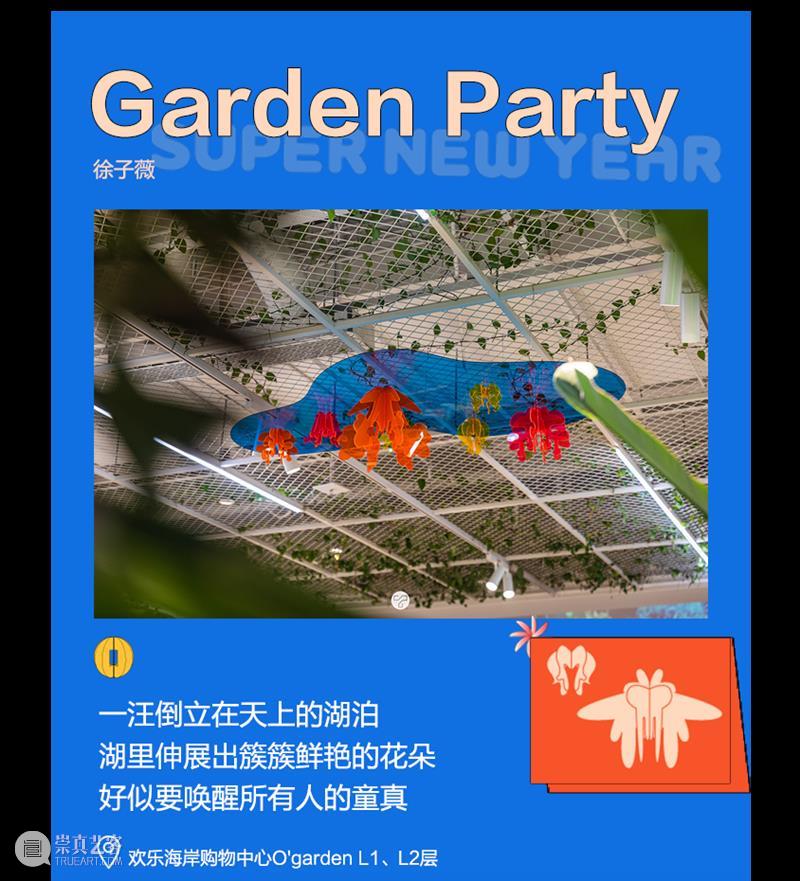 新年新喜“翻”,欢乐海岸让你焕新自我! 欢乐海岸 新年 意外 年味 活动 素人们 福利待遇 全城 素人 小红书达人 崇真艺客