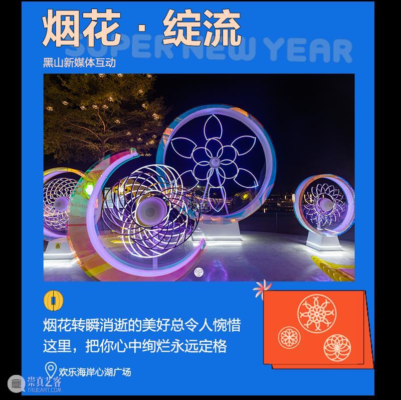 新年新喜“翻”，欢乐海岸让你焕新自我！ 欢乐海岸 新年 意外 年味 活动 素人们 福利待遇 全城 素人 小红书达人 崇真艺客