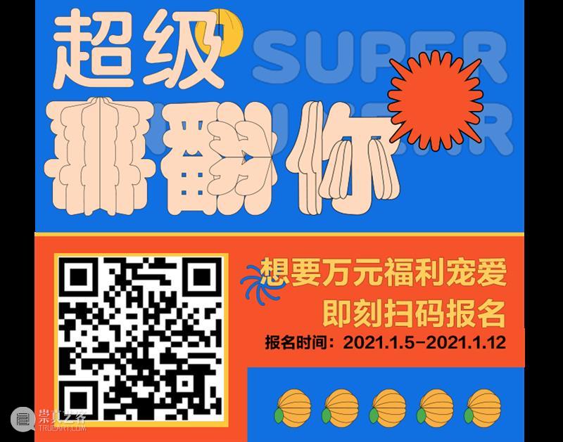 新年新喜“翻”，欢乐海岸让你焕新自我！ 欢乐海岸 新年 意外 年味 活动 素人们 福利待遇 全城 素人 小红书达人 崇真艺客