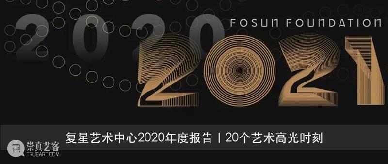 会员专属｜新展系列公教活动、电影放映、品牌活动，一月活动指南！ 会员 活动 电影 品牌 系列 ｜新展 指南 复星艺术中心 空闲 时光 崇真艺客
