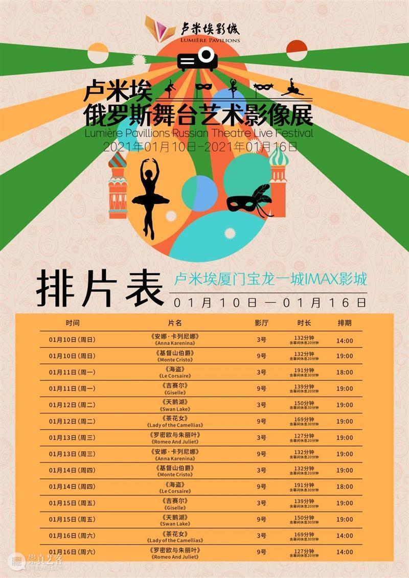 限时抢售 | 用一张票,点燃中俄优秀艺术的碰撞火花 中俄 艺术 火花 厦门 宝龙艺术中心 厦门卢米埃影城艺术中心电影院 好去处 卢米埃影城 方式 中国 崇真艺客