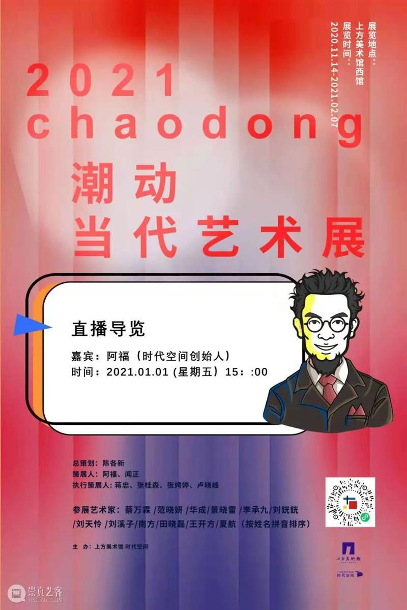 展商关注—直播 | 阿福带你逛工作室:王大朋 阿福 王大朋 工作室 展商 时代 空间 艺术 总监 中央美术学院建筑学院信息中心 主任 崇真艺客