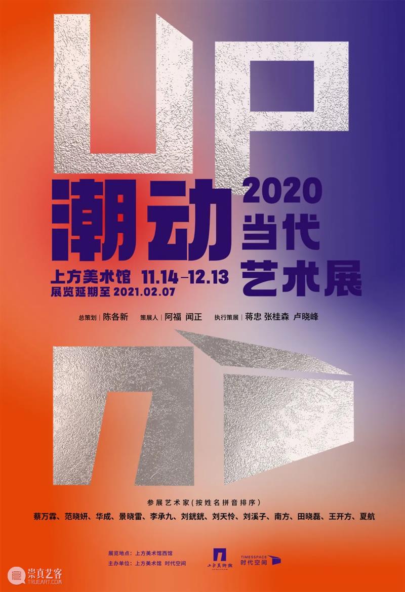 展商关注—直播 | 阿福带你逛工作室:王大朋 阿福 王大朋 工作室 展商 时代 空间 艺术 总监 中央美术学院建筑学院信息中心 主任 崇真艺客