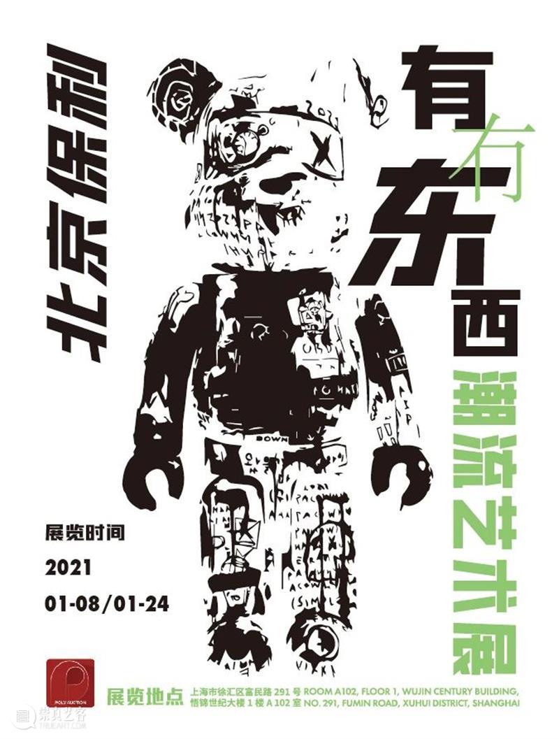 保利拍卖拍了拍你，并请你喝一杯热咖啡 咖啡 保利拍卖 东西 潮流 艺术展 互联网 时代 人们 生活 波普 崇真艺客