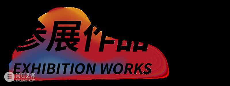 时代·艺术家| 张沐辰：是心动还是水动？ 艺术家 张沐辰 时代 心率 视频 坎坎 伐檀 河水 涟猗 水面 崇真艺客