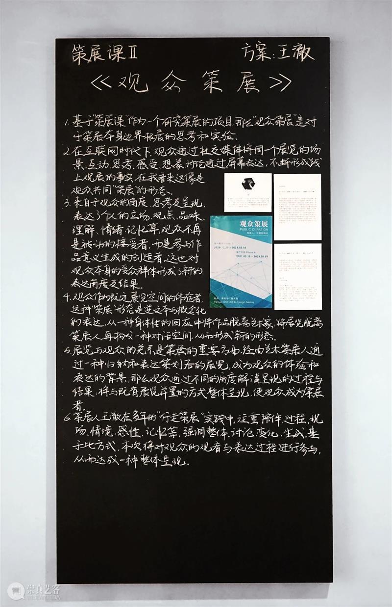 策展课II 策划案① | 王澈：观众策展 策展 王澈 观众 策划案 核心 策展人 崔灿灿 华·美术馆 馆长 冯峰 崇真艺客