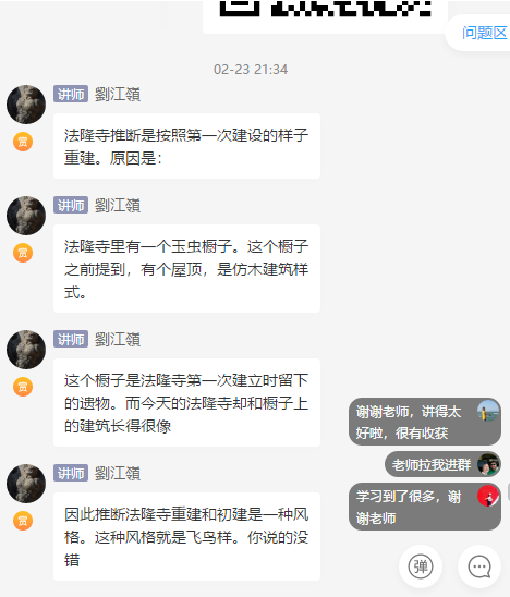 线上课程丨刘江岭中日古建筑“第二季” 古建筑 中日 课程 线上 刘江岭 保国寺 斗拱 浙江 宁波 中国 崇真艺客