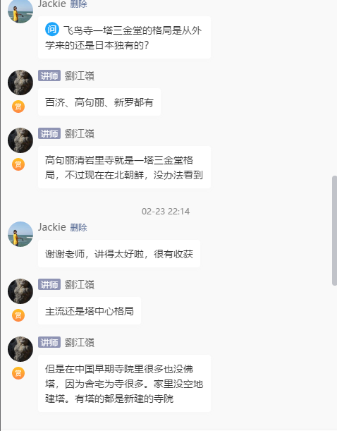 线上课程丨刘江岭中日古建筑“第二季” 古建筑 中日 课程 线上 刘江岭 保国寺 斗拱 浙江 宁波 中国 崇真艺客