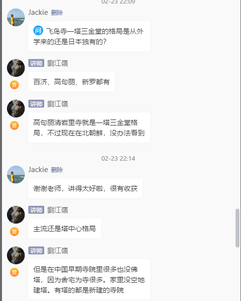 线上课程丨刘江岭中日古建筑“第二季” 古建筑 中日 课程 线上 刘江岭 保国寺 斗拱 浙江 宁波 中国 崇真艺客