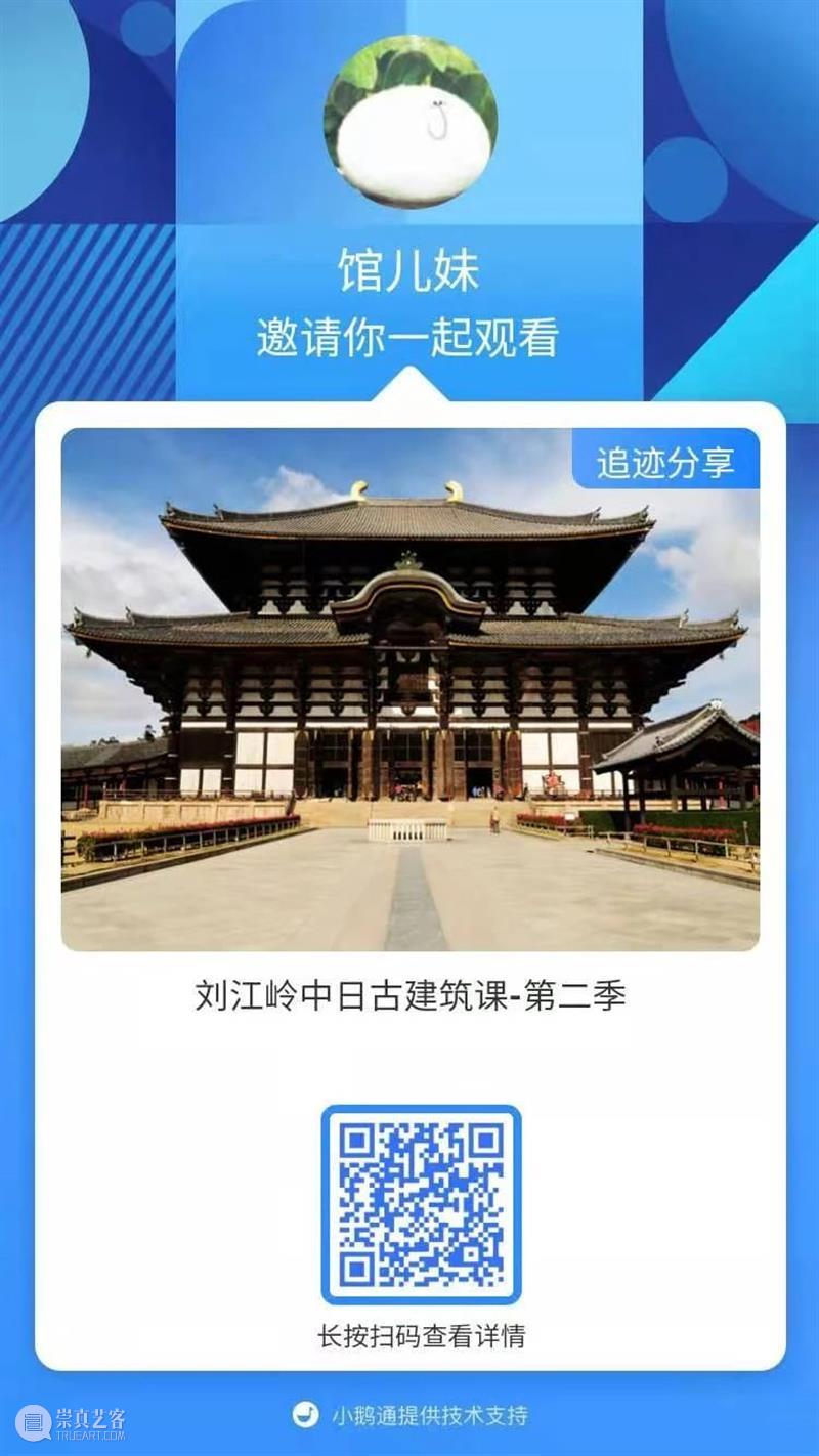 线上课程丨刘江岭中日古建筑“第二季” 古建筑 中日 课程 线上 刘江岭 保国寺 斗拱 浙江 宁波 中国 崇真艺客