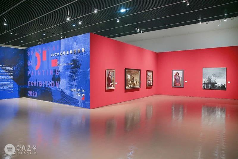 【中华艺术宫 | 展览】2020上海油画作品展今日开幕 上海 油画 作品展 中华艺术宫 地点 展厅 时间 上海市美术家协会 上海美术馆 画展 崇真艺客