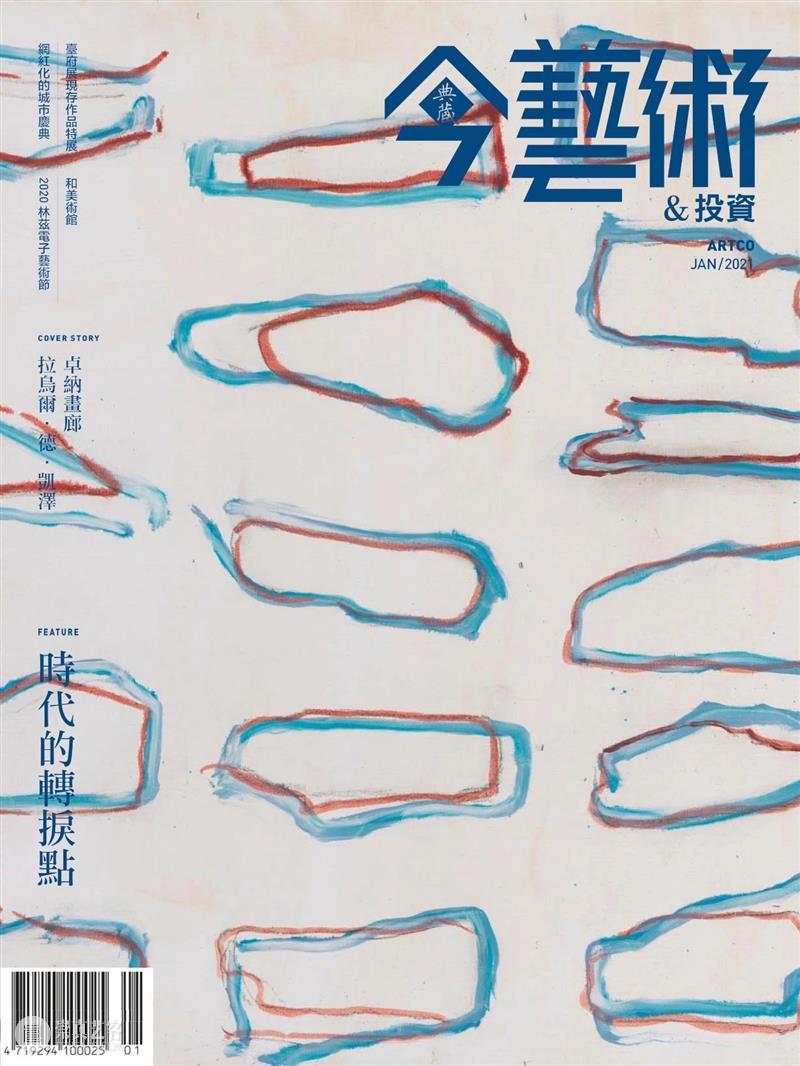 《典藏·今艺术&投资》一月封面 | 拉乌尔·德·凯泽(Raoul De Keyser):漂流 拉乌尔·德·凯泽 典藏 封面 Raoul 今艺术&投资 卓纳 画廊 时刻 布面 油画 崇真艺客