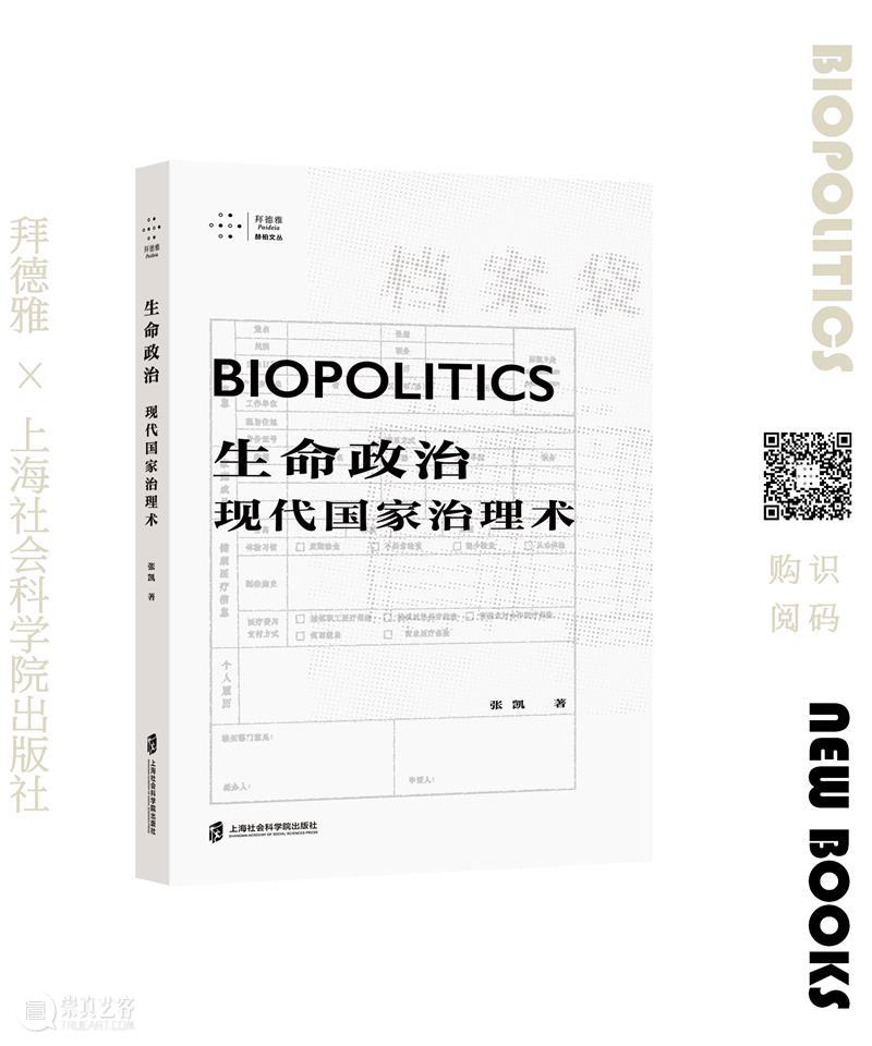 米歇尔 · 福柯丨真理与司法形式（第一讲） 崇真艺客