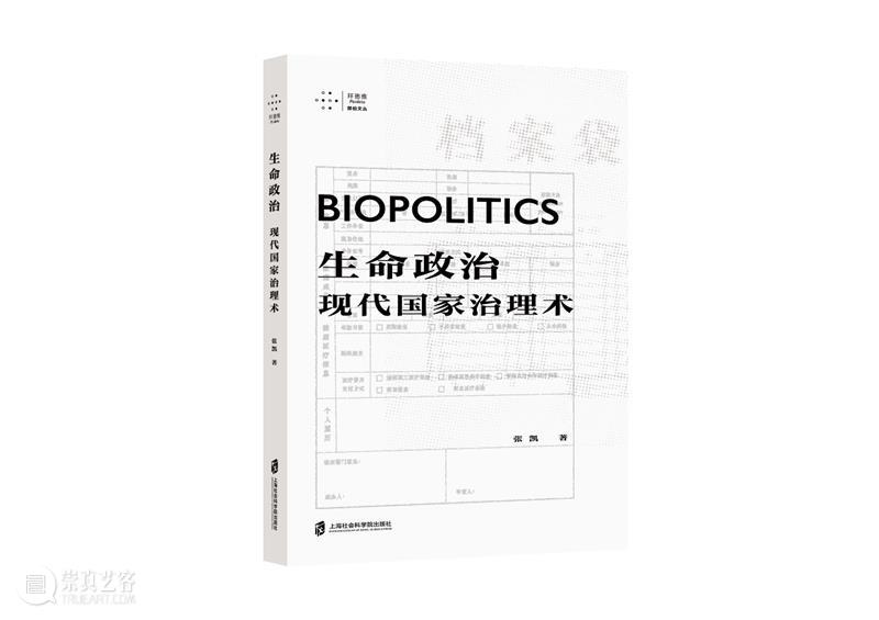 米歇尔 · 福柯丨真理与司法形式（第一讲） 崇真艺客