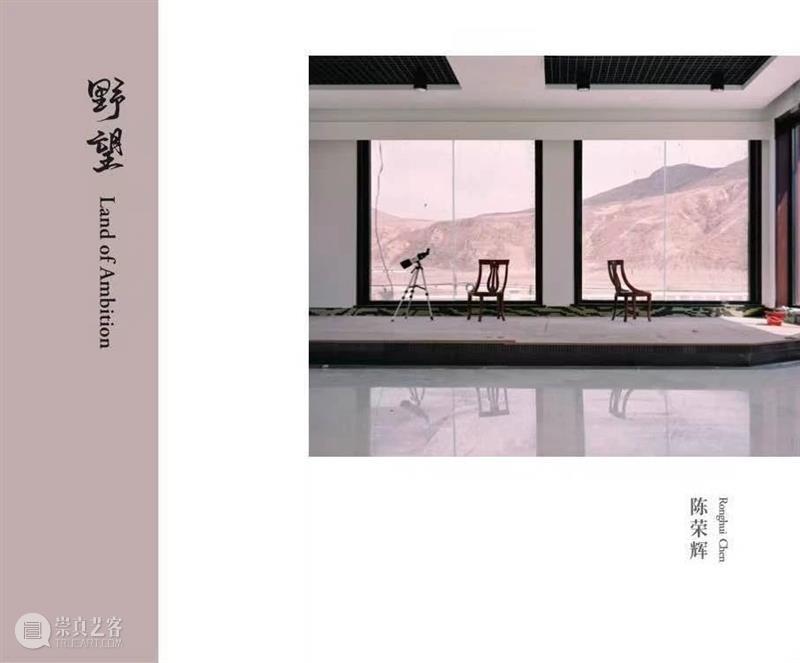 【展讯】陈荣辉个展——野望 | 三影堂厦门 崇真艺客