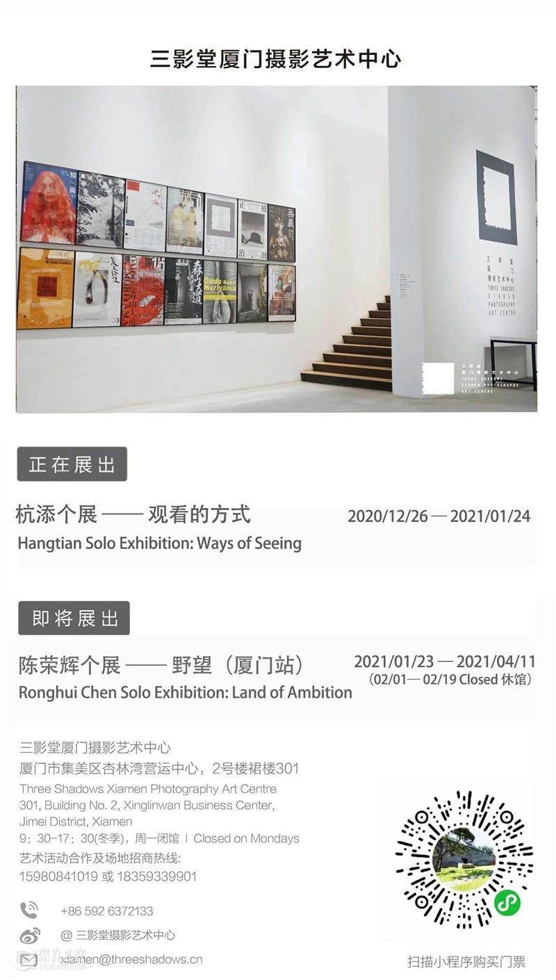 【展讯】陈荣辉个展——野望  | 三影堂厦门 崇真艺客