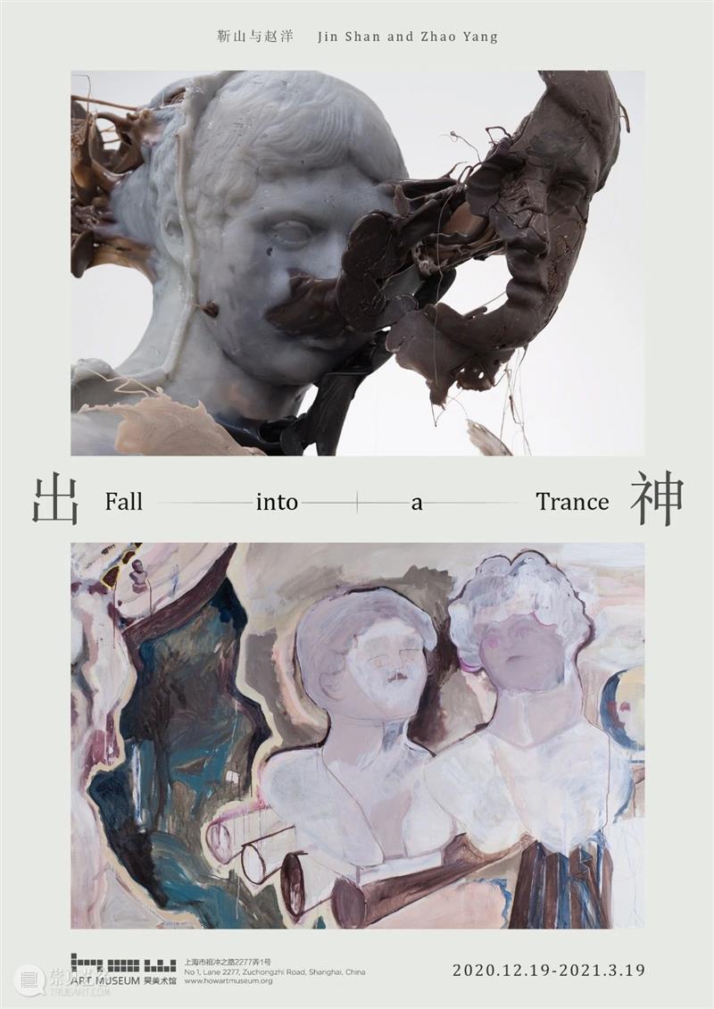 HOW 出神｜靳山重要作品介绍 博文精选 HOW昊美术馆 靳山 作品 HOW 展期 艺术家 赵洋策展人 马珏 地址 昊美术馆 上海 崇真艺客