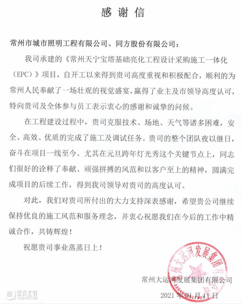 在153米、世界第一高佛塔上演震撼光影秀，助燃传统文化复兴 视频资讯 同方股份有限公司 光影 文化 世界 佛塔 天宁宝塔 同方光电环境公司 常州 基础 工程 成果 崇真艺客