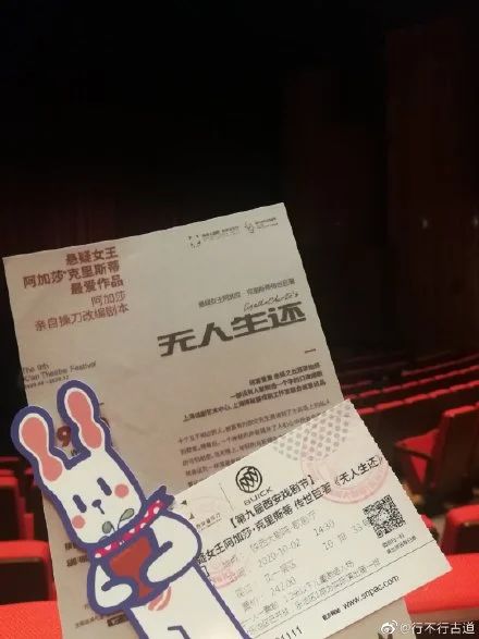 《无人生还》首演：今晚开始，迈向600场 博文精选 上海话剧艺术中心 无人生还 上海话剧艺术中心 环球 舞台 阿加莎·克里斯蒂 巨著 上海捕鼠器戏剧工作室 艺术剧院 英国 编剧 崇真艺客