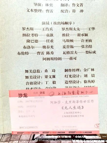 《无人生还》首演：今晚开始，迈向600场 博文精选 上海话剧艺术中心 无人生还 上海话剧艺术中心 环球 舞台 阿加莎·克里斯蒂 巨著 上海捕鼠器戏剧工作室 艺术剧院 英国 编剧 崇真艺客