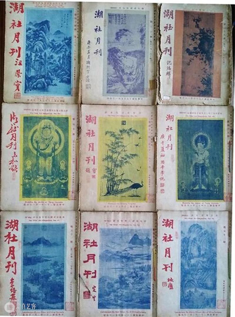 20世纪前期的湖社与京津地区画家(二) 崇真艺客