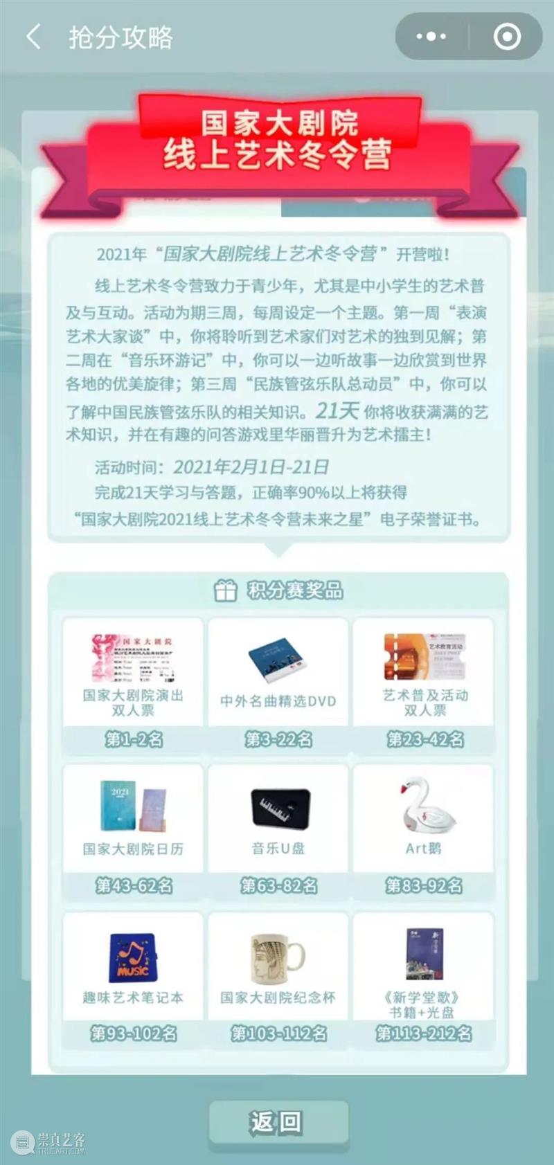 开营啦！21天聆听艺术讲解、快乐问答晋升艺术擂主！ 艺术 擂主 寒假 国家大剧院 北京市教委 线上 冬令营 孩子们 知识性 趣味性 崇真艺客