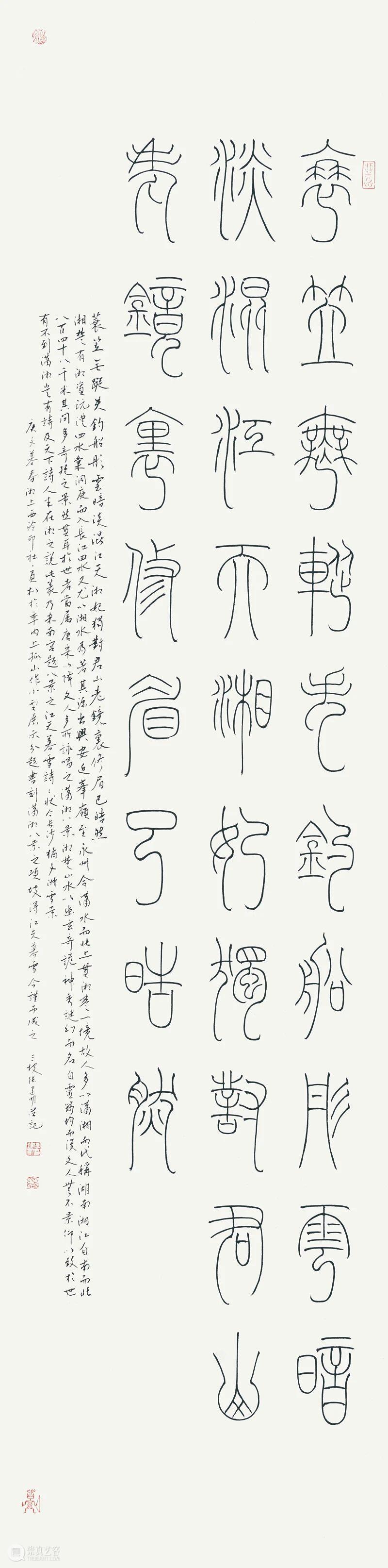 【爱社如家】“印艺湖湘”西泠印社湖南籍社员捐赠作品欣赏（三） 西泠印社 社员 爱社 如家 作品 印艺湖湘 湖南 编者按 文物 其中 崇真艺客