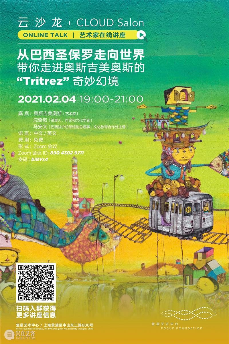 云沙龙|艺术家在线讲座,带你走进奥斯吉美奥斯的奇妙幻境 奥斯吉美奥斯 幻境 艺术家 讲座 云沙龙| Talk| 巴西 圣保罗 Tritrez Salon 崇真艺客