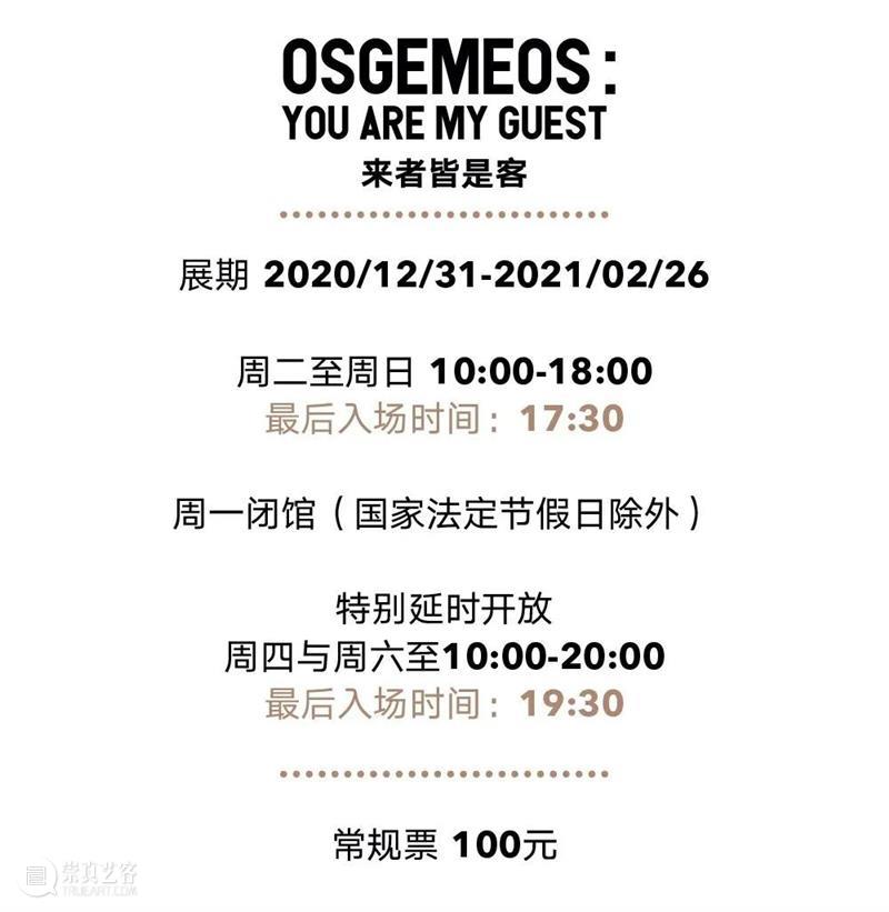 云沙龙|艺术家在线讲座,带你走进奥斯吉美奥斯的奇妙幻境 奥斯吉美奥斯 幻境 艺术家 讲座 云沙龙| Talk| 巴西 圣保罗 Tritrez Salon 崇真艺客