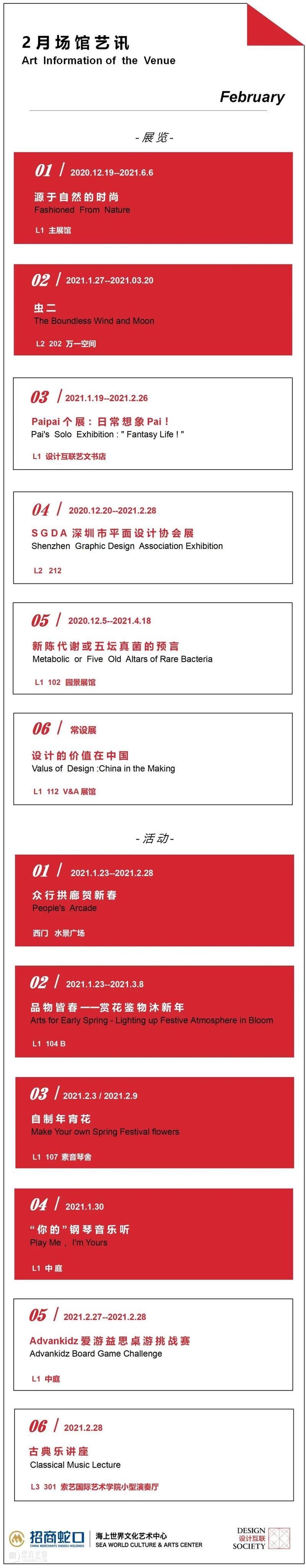 2月艺讯 ▏文艺新春,提前剧透! 文艺新春 年味 海上世界文化艺术中心 仪式感 新春 大礼包 假期 时尚 海报 详情 崇真艺客